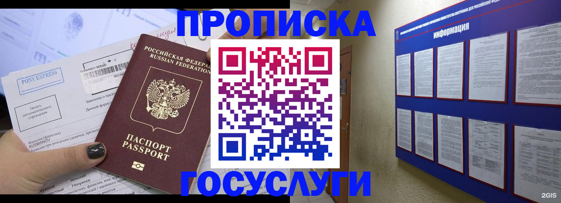 временная регистрация купить в Санкт-Петербурге