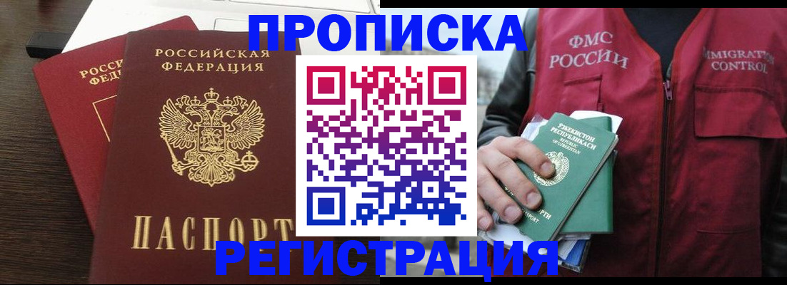 прописка законно в Санкт-Петербурге