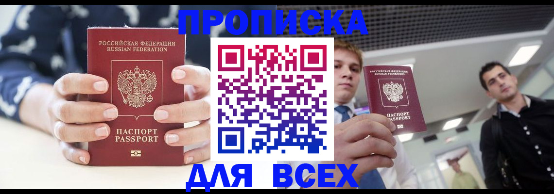 временная регистрация купить в Санкт-Петербурге