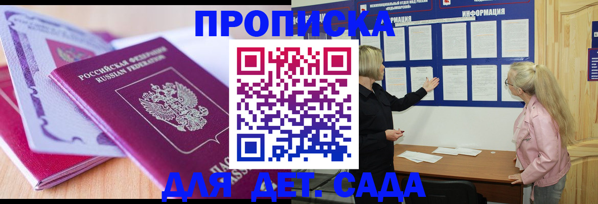 прописка для школы в Санкт-Петербурге